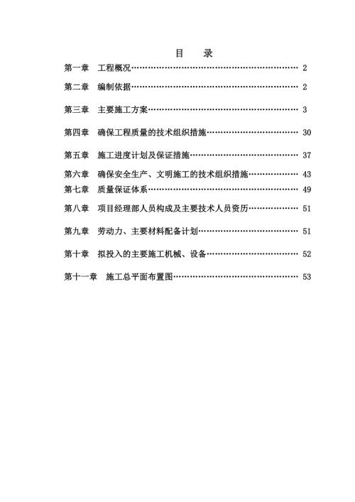 脱盐水站施工组织设计.doc