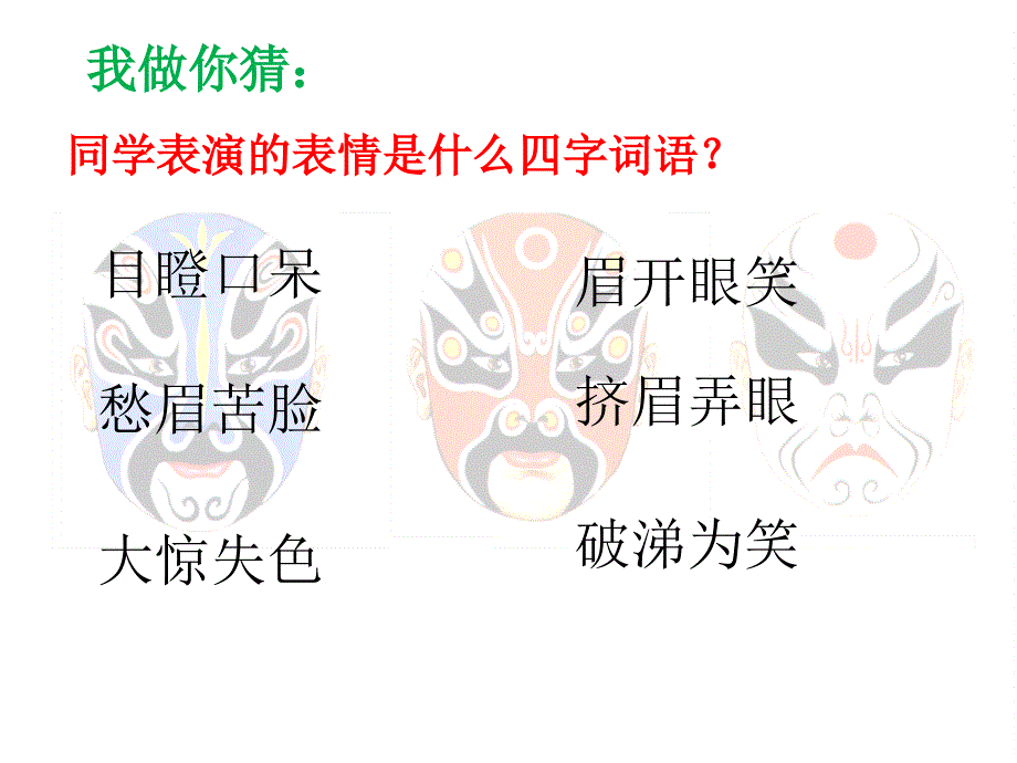 神态描写PPT课件.ppt_第1页