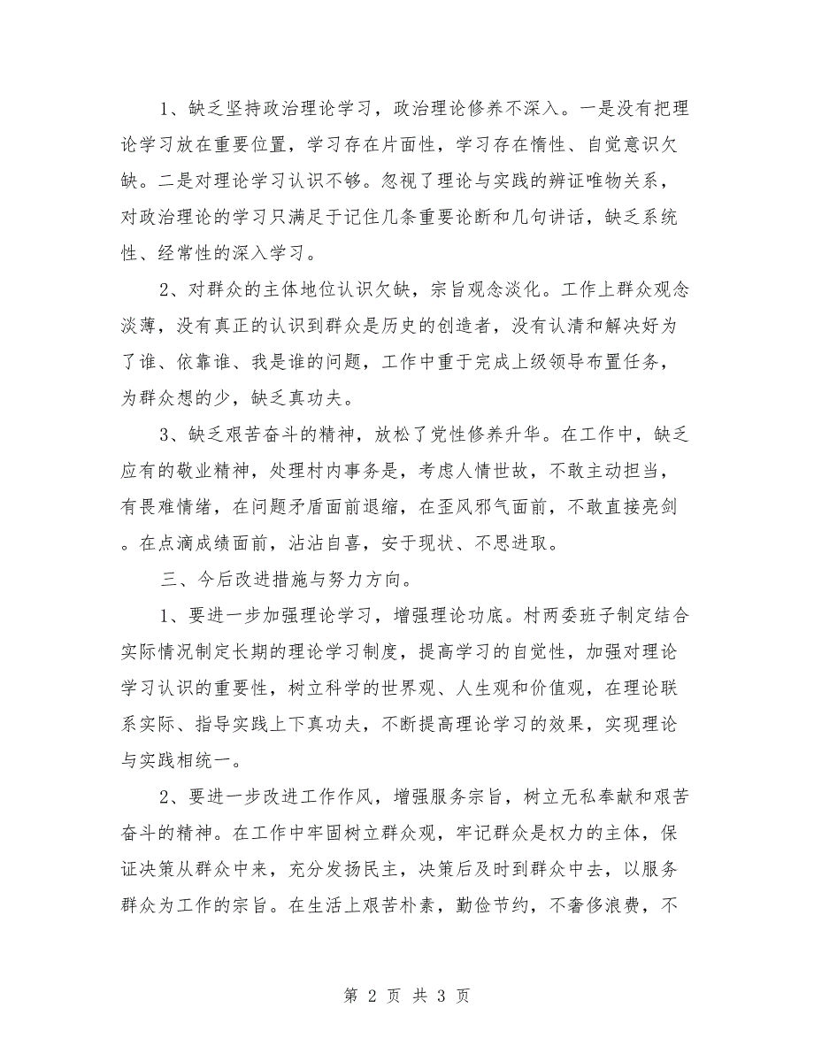 社区两委对照检查材料.doc_第2页