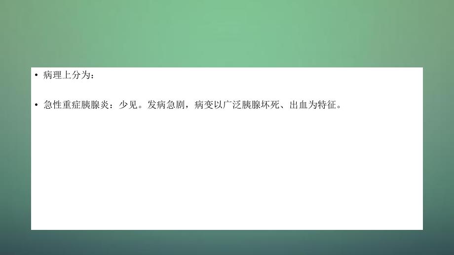 胰腺炎CT诊断干货分享.ppt_第2页