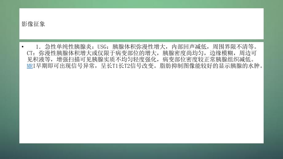 胰腺炎CT诊断干货分享.ppt_第3页