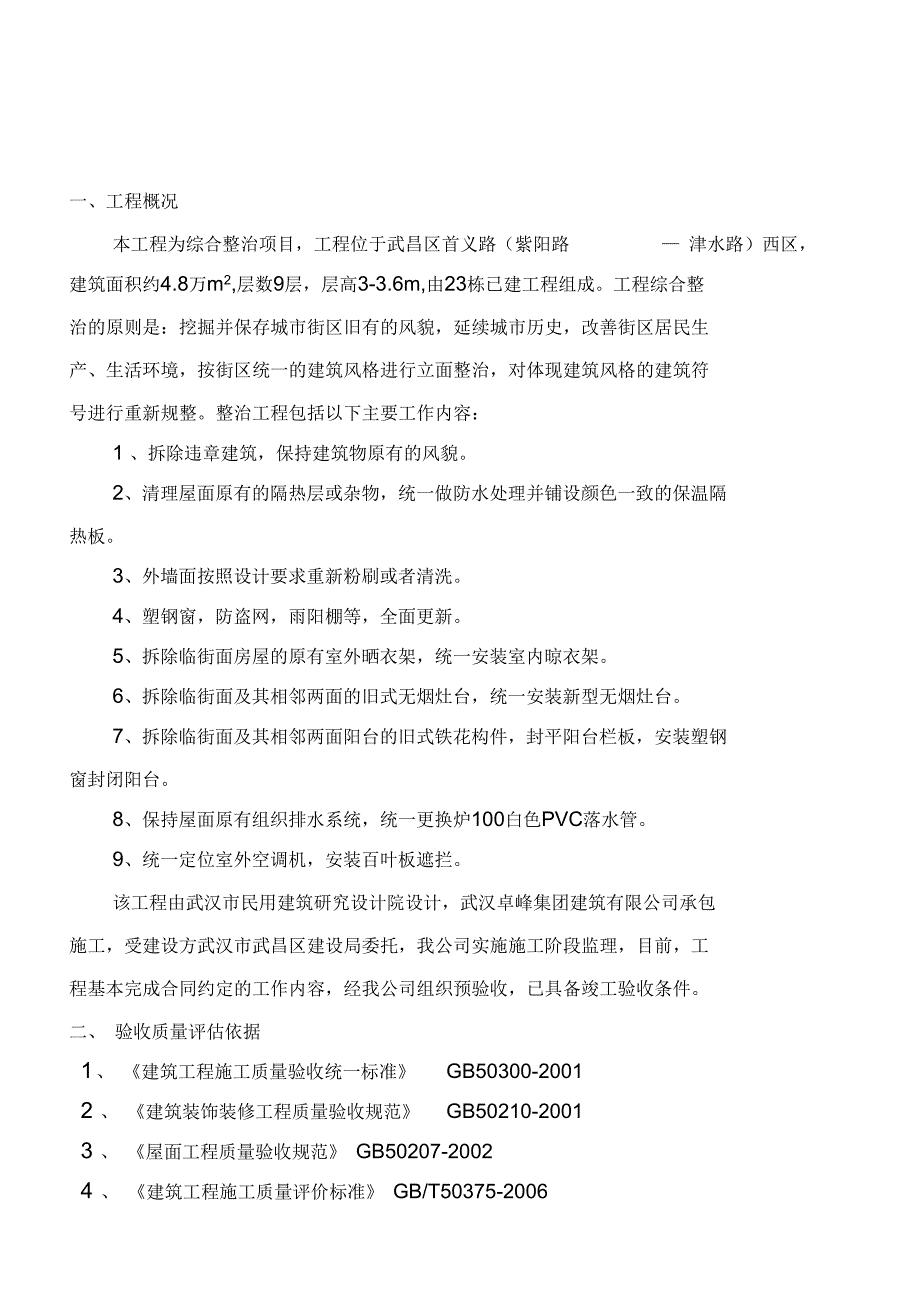 立面改造竣工验收评估报告.docx_第2页