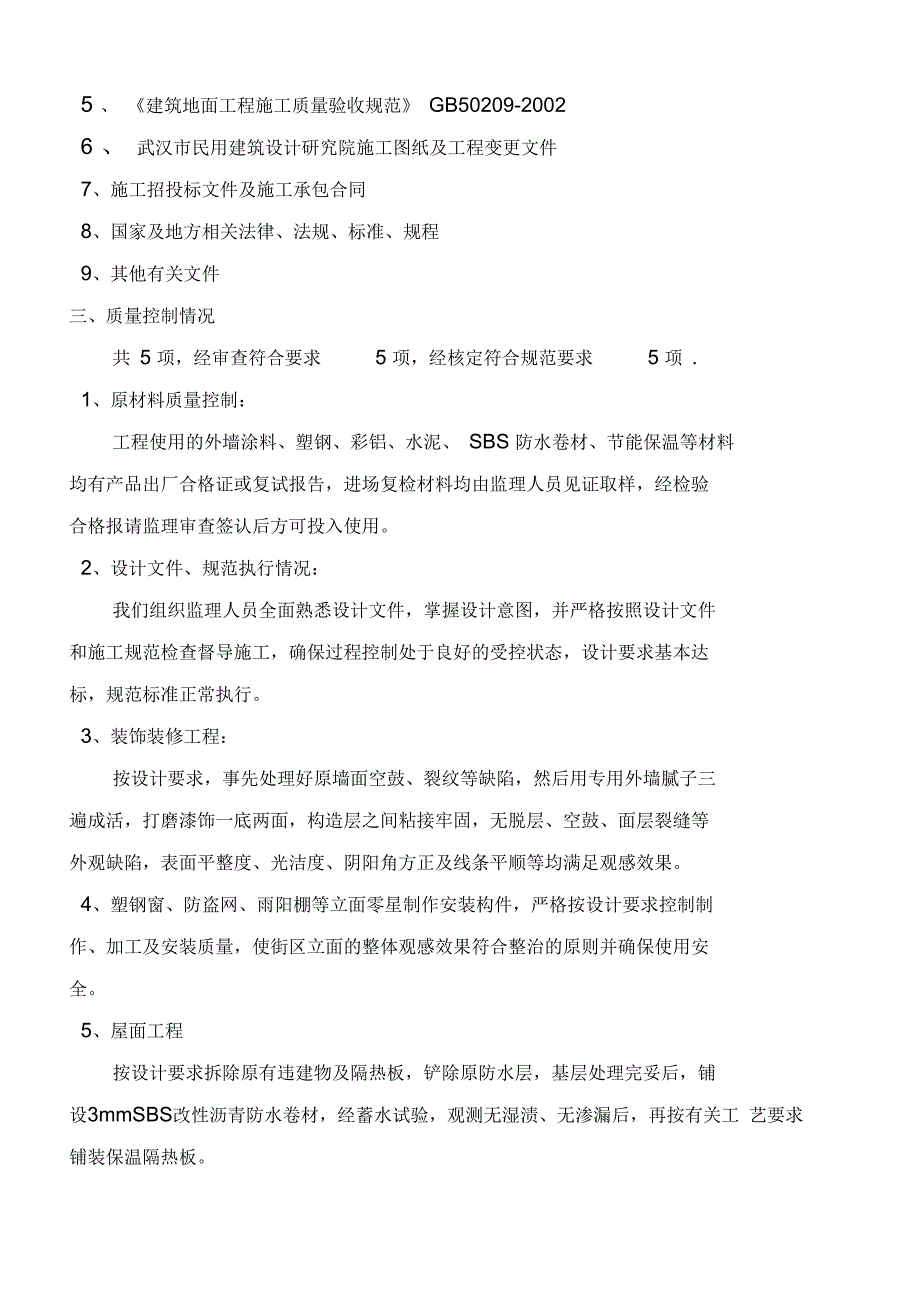 立面改造竣工验收评估报告.docx_第3页