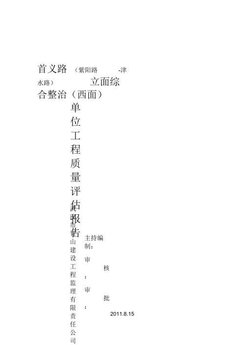 立面改造竣工验收评估报告.docx