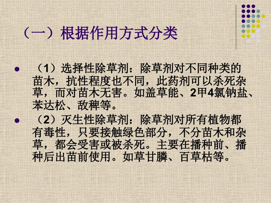 除草剂的种类PPT课件.ppt_第2页