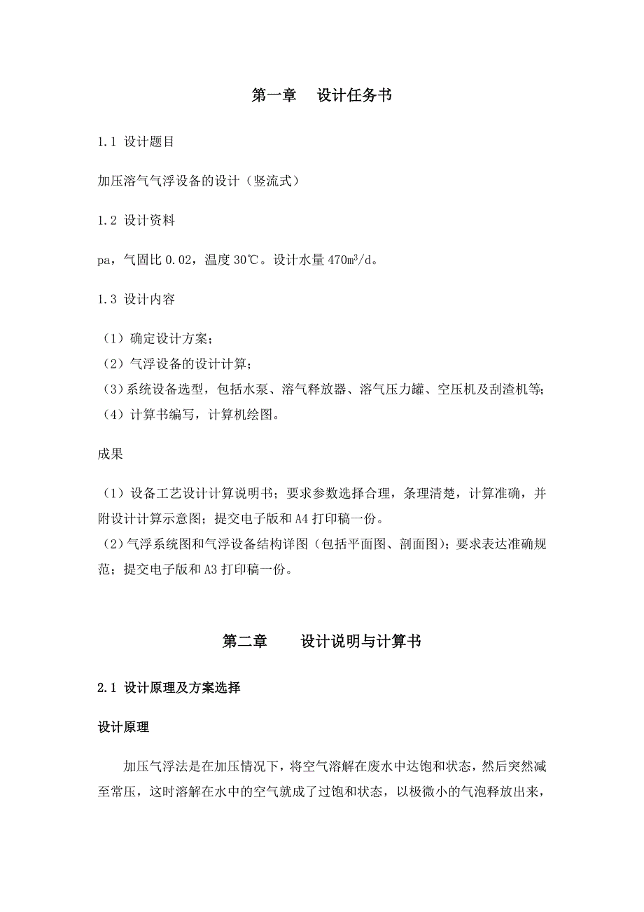 竖流式气浮池课程设计.doc_第2页