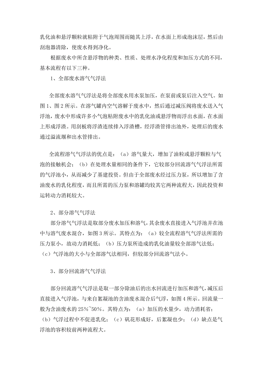 竖流式气浮池课程设计.doc_第3页