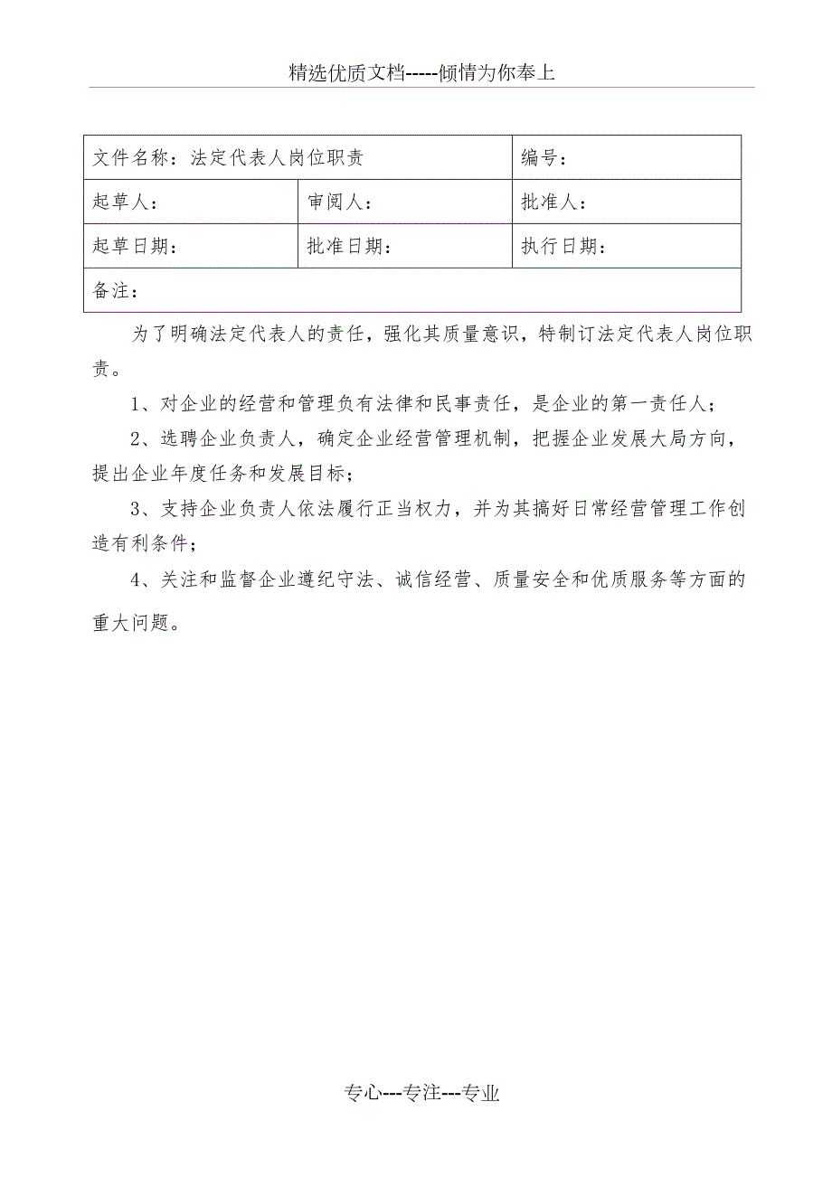 药品零售企业岗位职责.doc_第2页