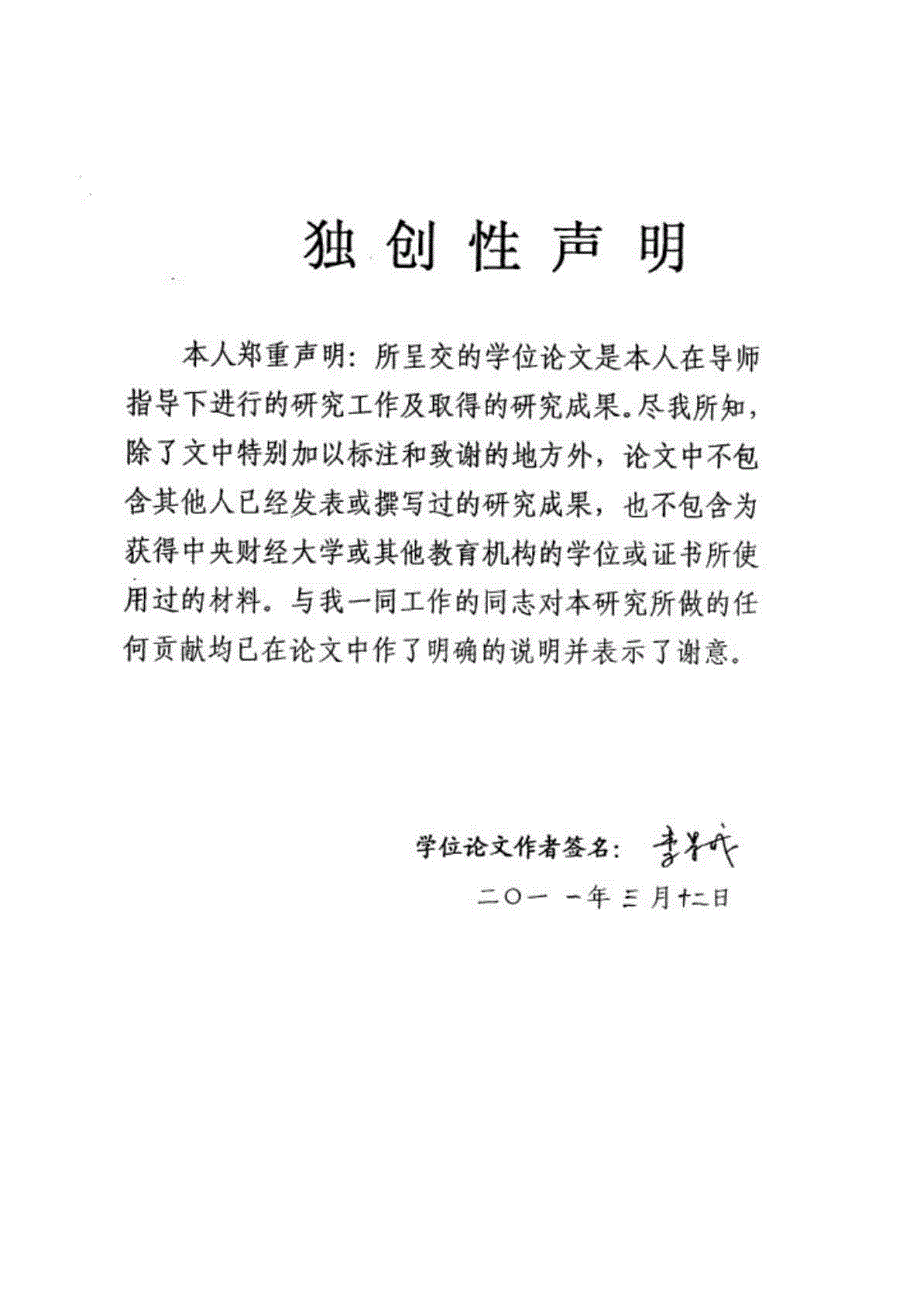 齐鲁制药处方药营销策略及实施.doc_第2页