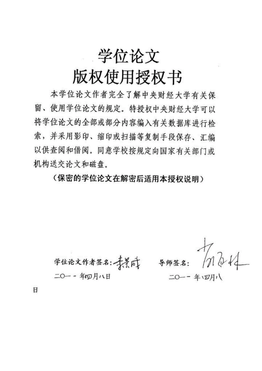 齐鲁制药处方药营销策略及实施.doc_第3页