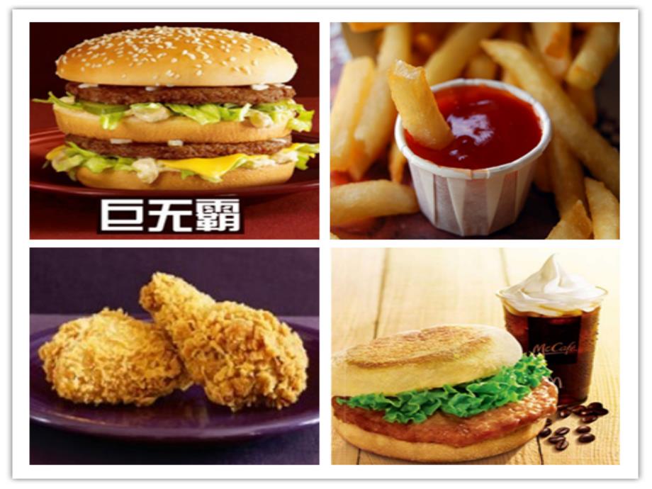 管理学麦当劳案例分析.ppt_第2页
