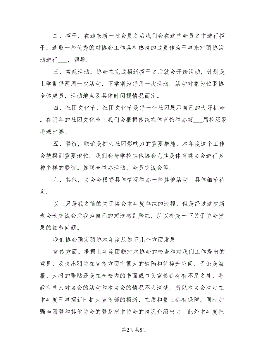羽毛球协会2021总结范文.doc_第2页