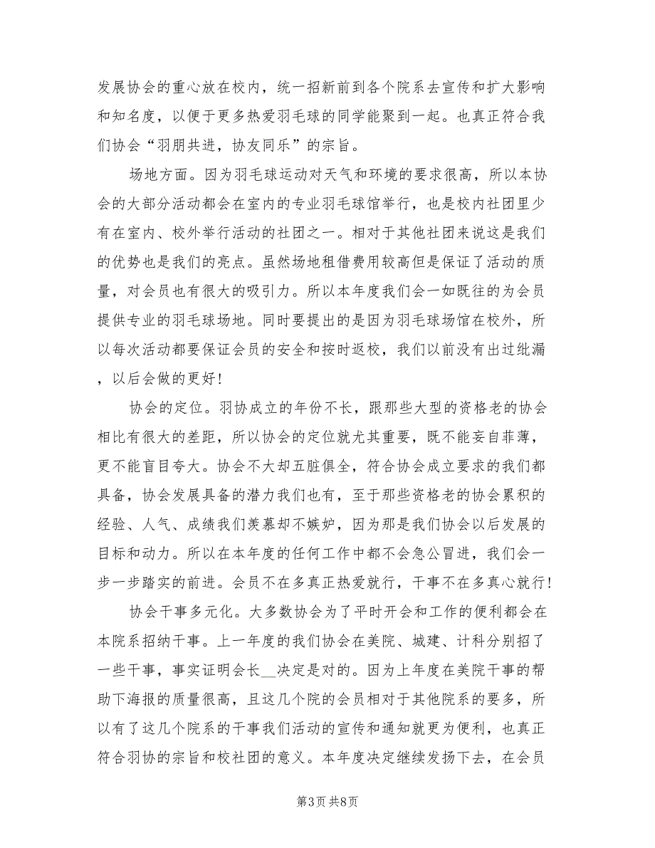 羽毛球协会2021总结范文.doc_第3页