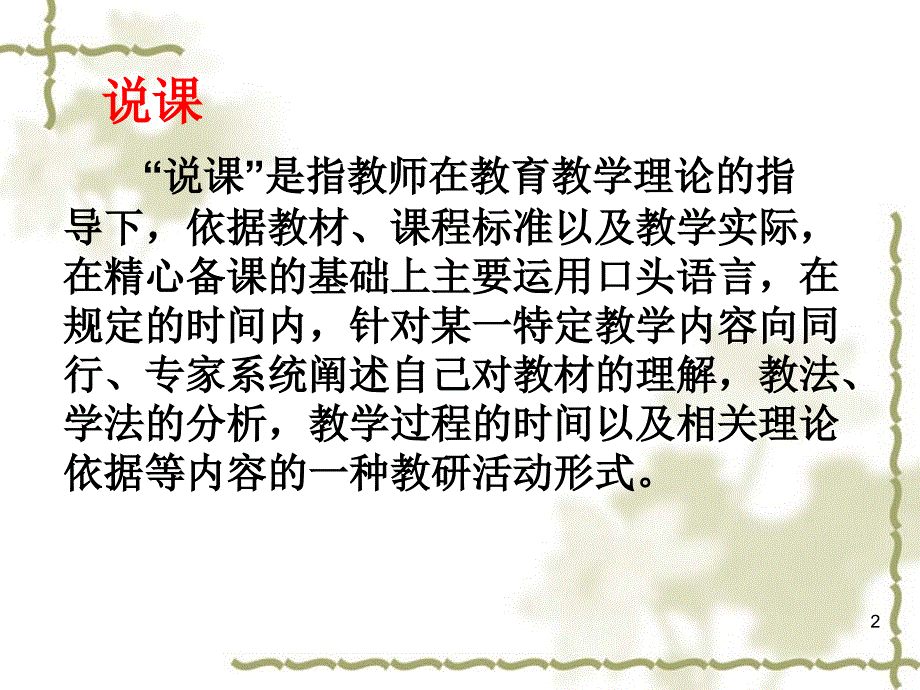 说课听课评课技能.ppt_第2页