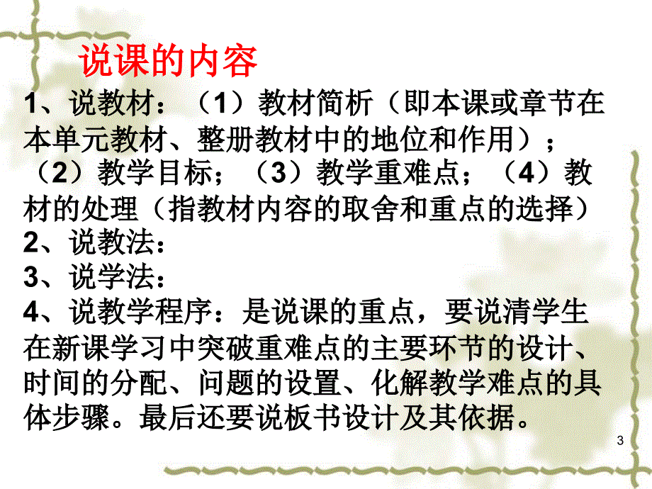 说课听课评课技能.ppt_第3页