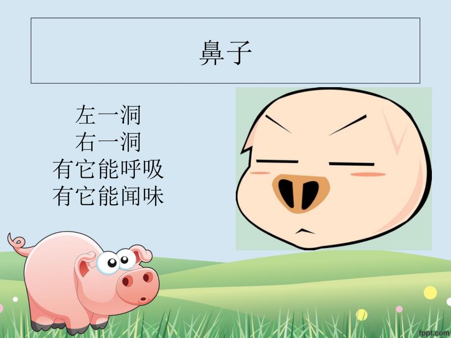 翘鼻子噜噜PPT课件.ppt_第2页