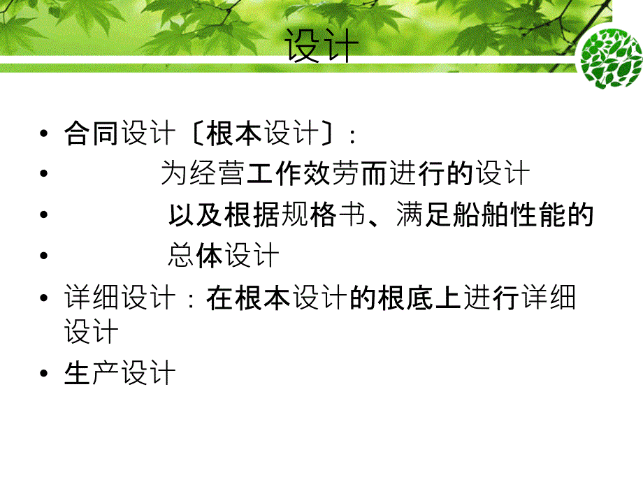 造船流程简介.ppt_第3页