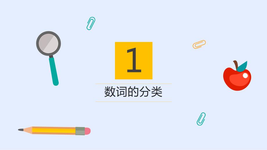 英语复习之数词ppt课件.pptx_第3页