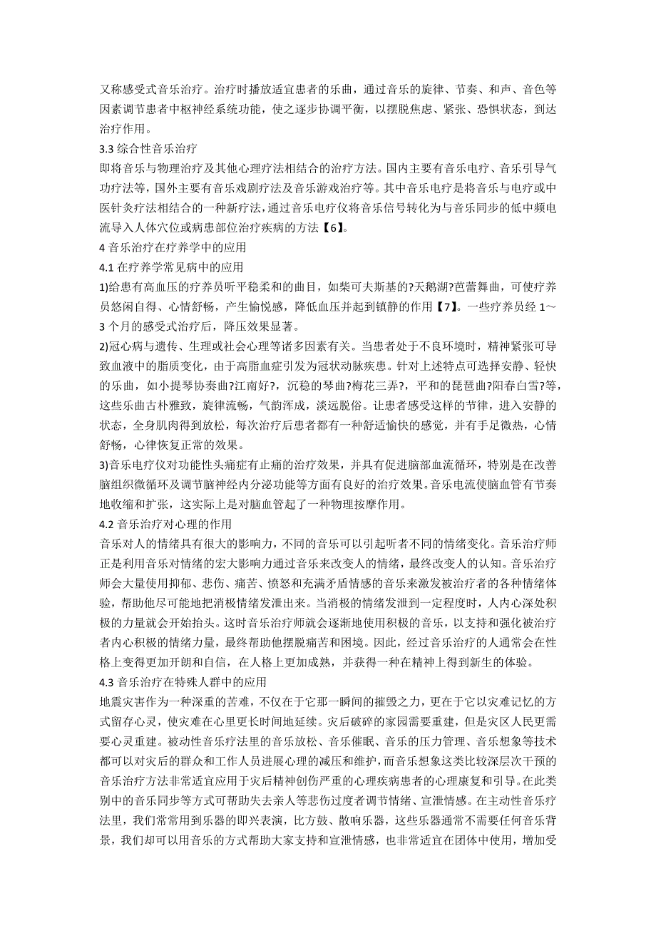 音乐疗法治疗心身性疾病.doc_第2页