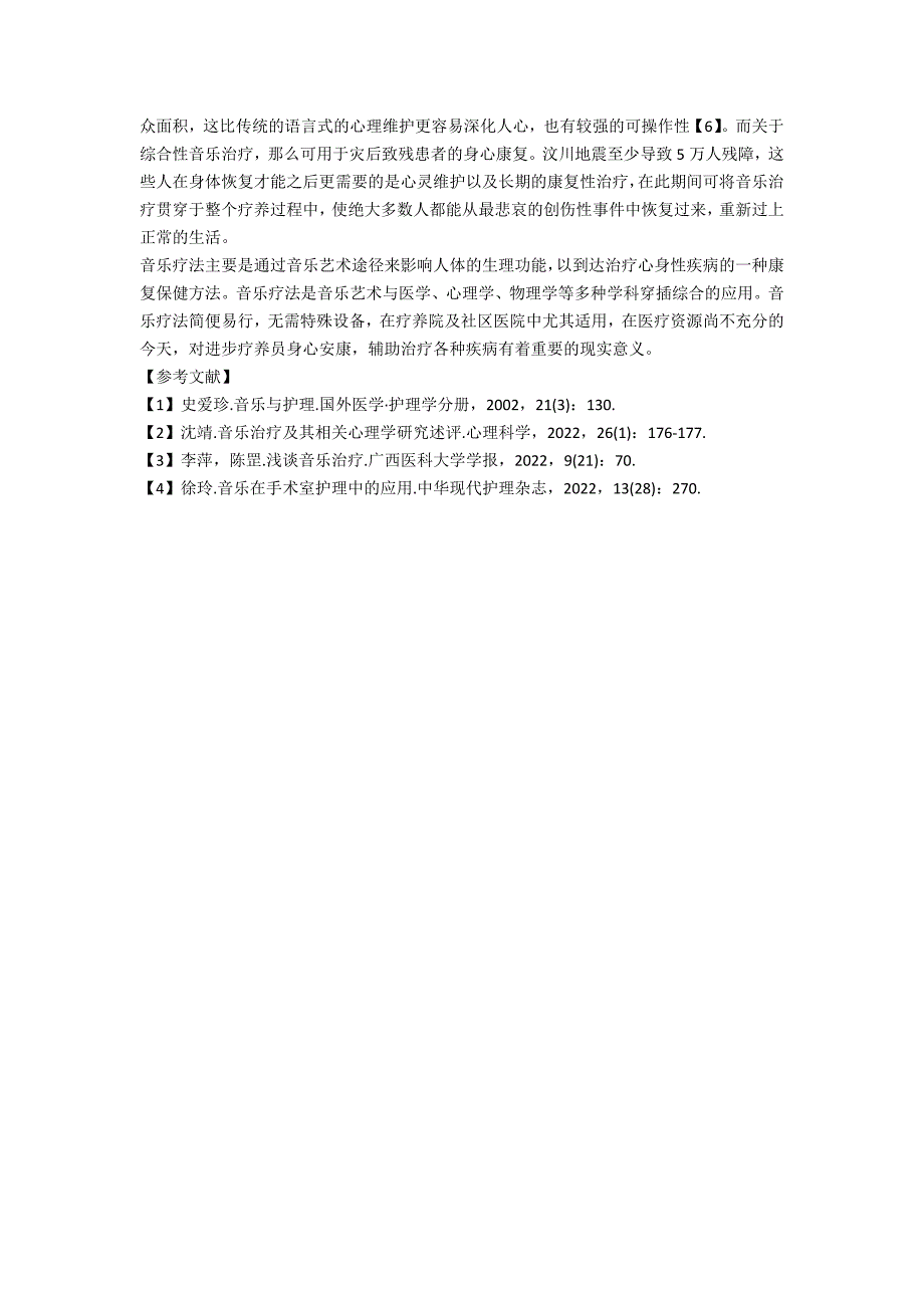音乐疗法治疗心身性疾病.doc_第3页