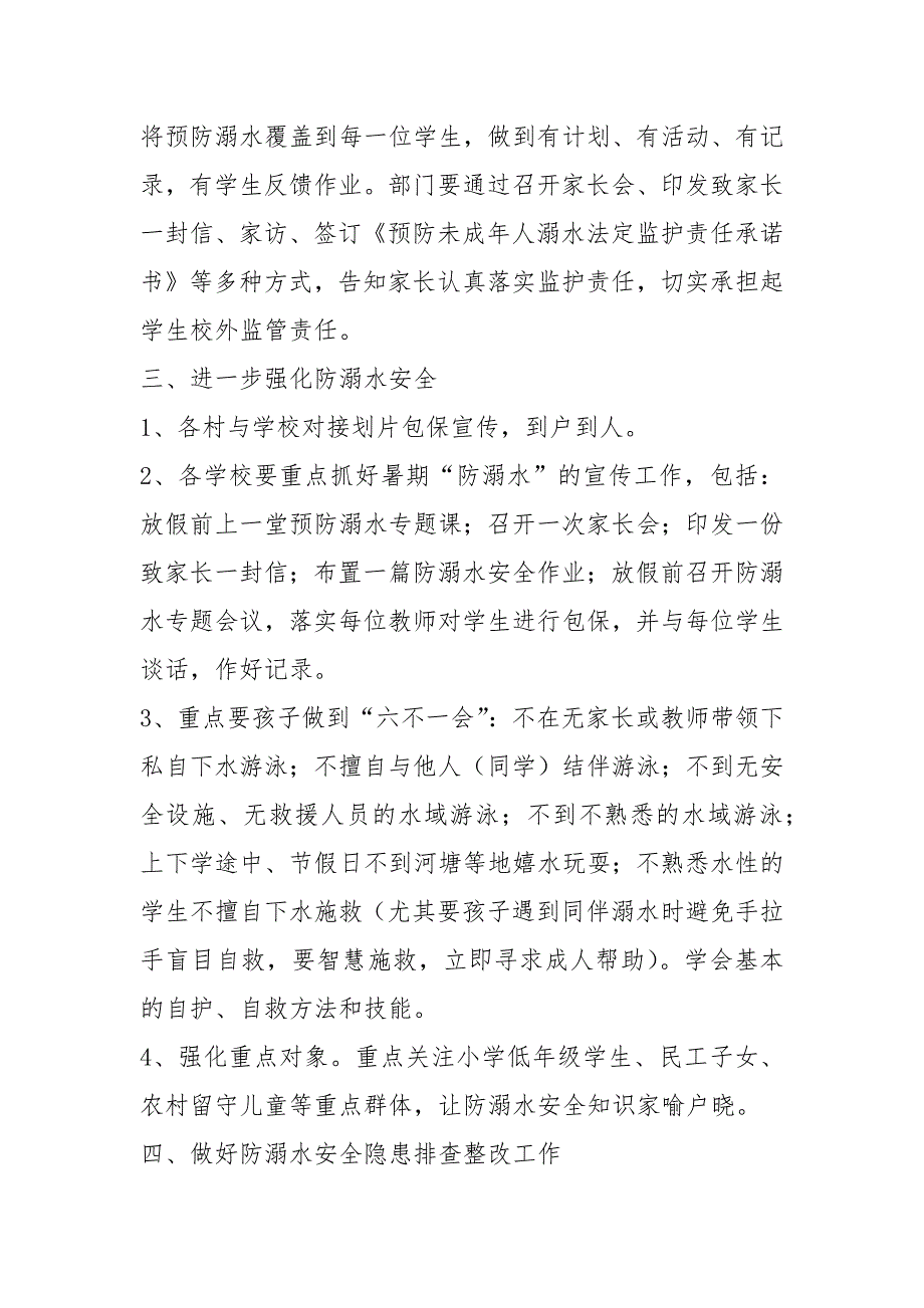 防溺水工作汇报材料共4篇.docx_第2页