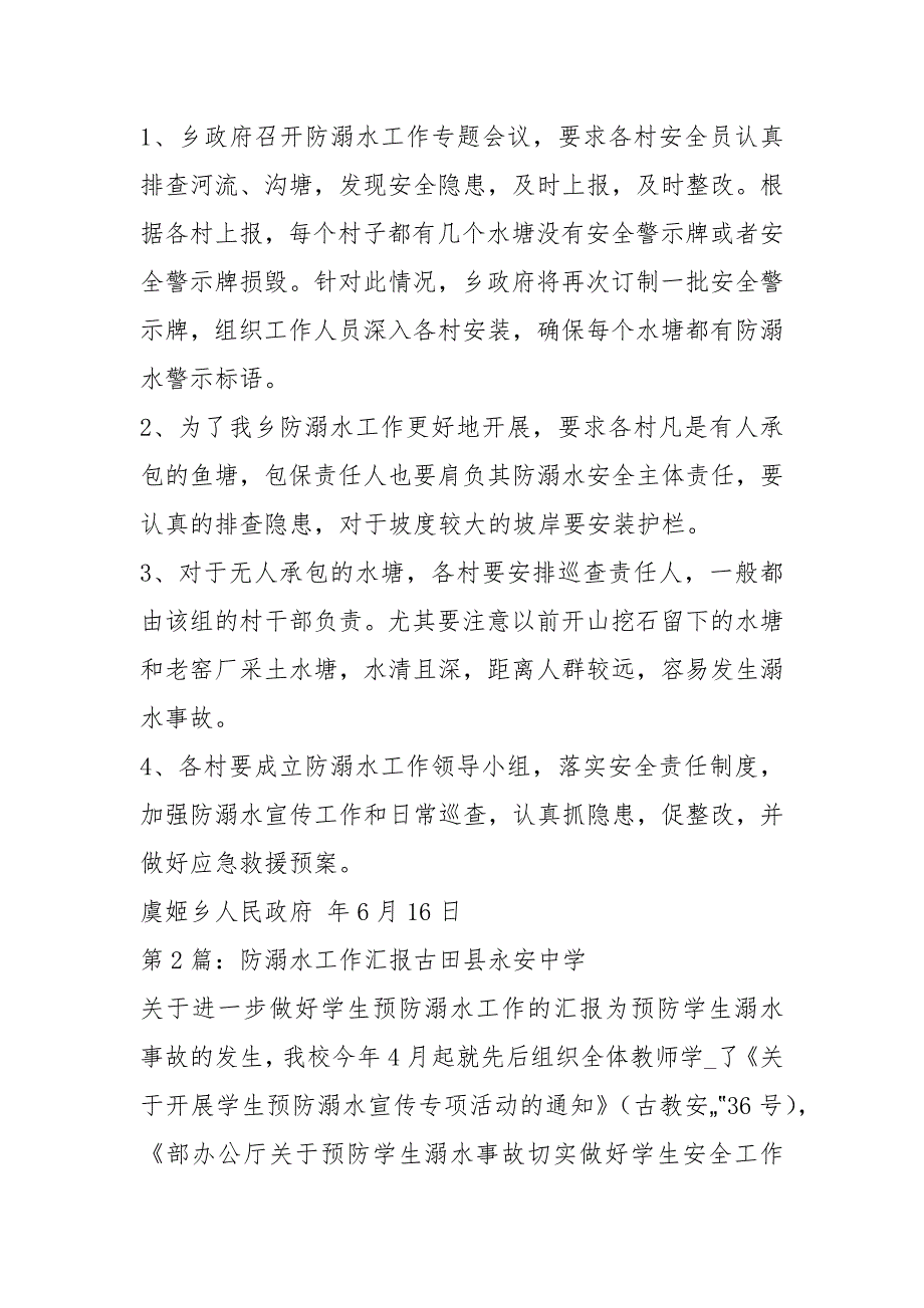 防溺水工作汇报材料共4篇.docx_第3页