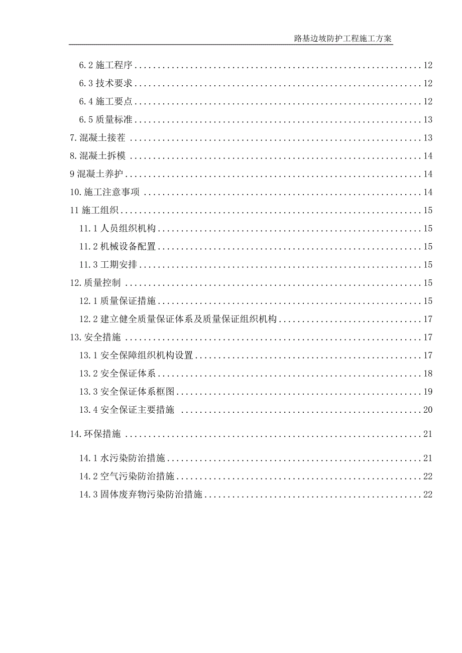高铁路基附属工程施工方案.doc_第3页