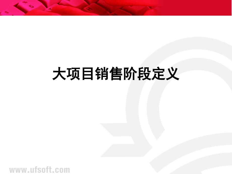 销售流程销售漏斗.ppt_第1页