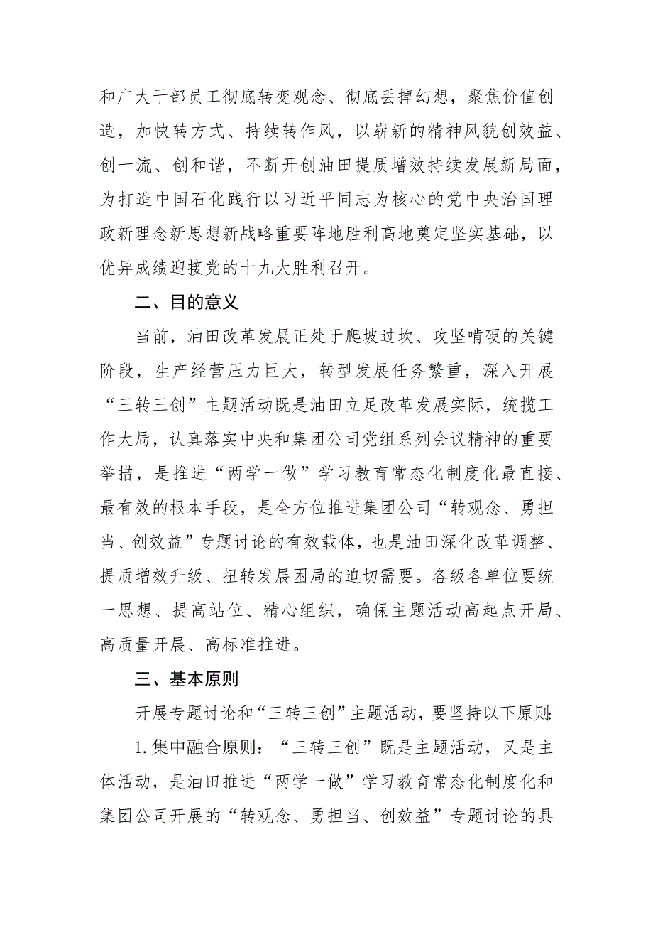 胜利油田推进三转三创实施方案.docx_第2页