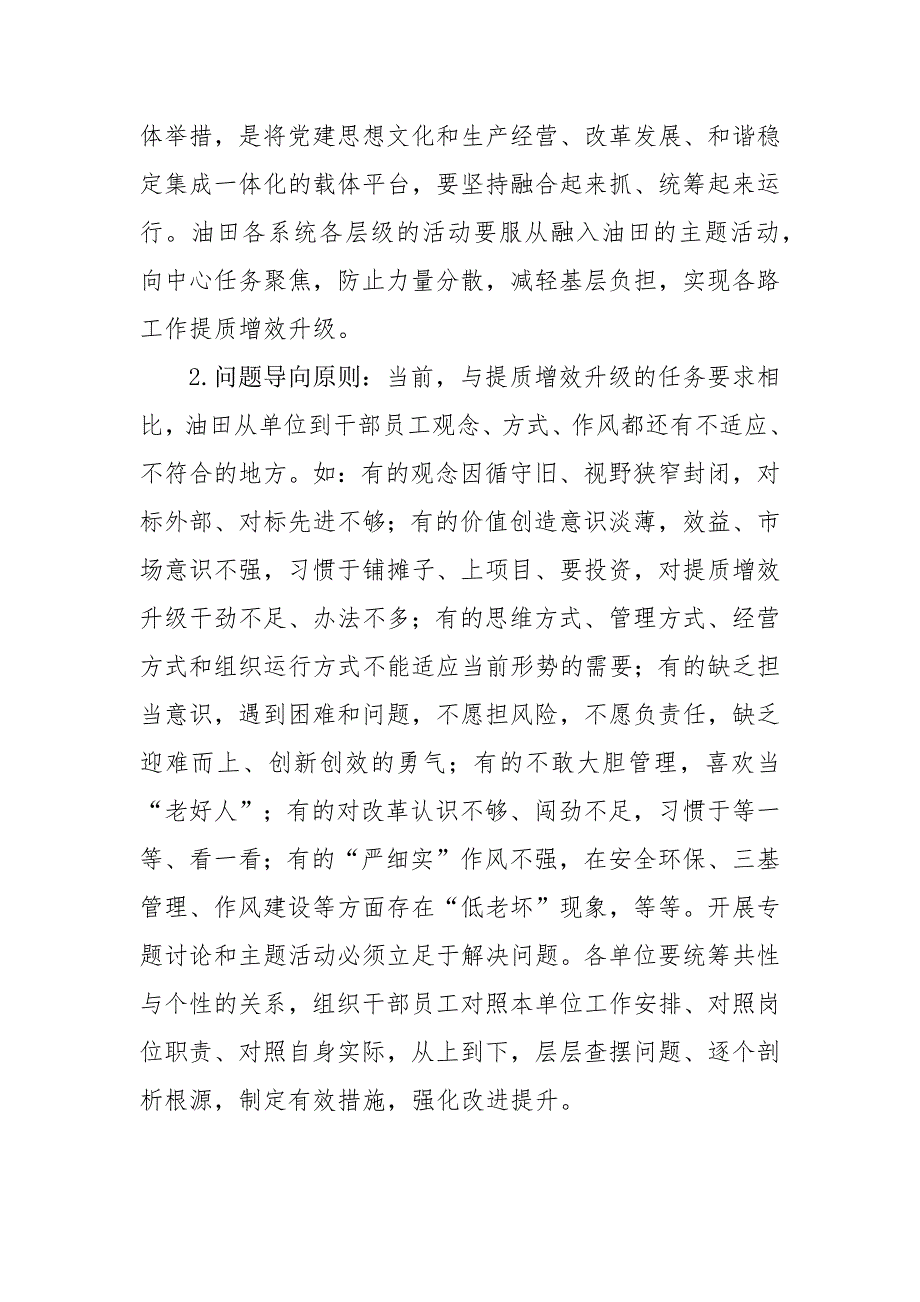 胜利油田推进三转三创实施方案.docx_第3页
