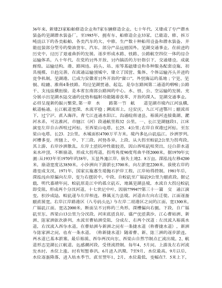 芜湖市境内江河纵横.doc_第1页
