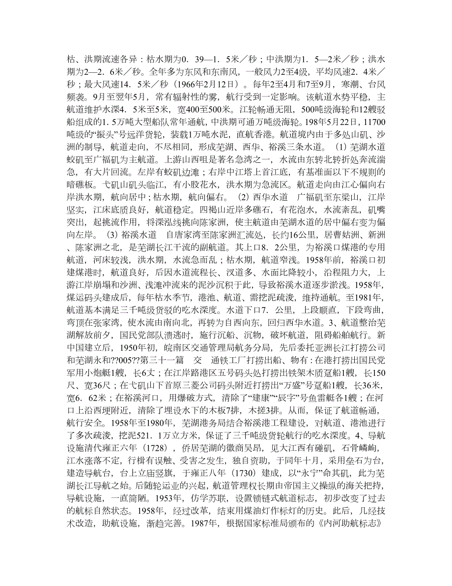 芜湖市境内江河纵横.doc_第2页