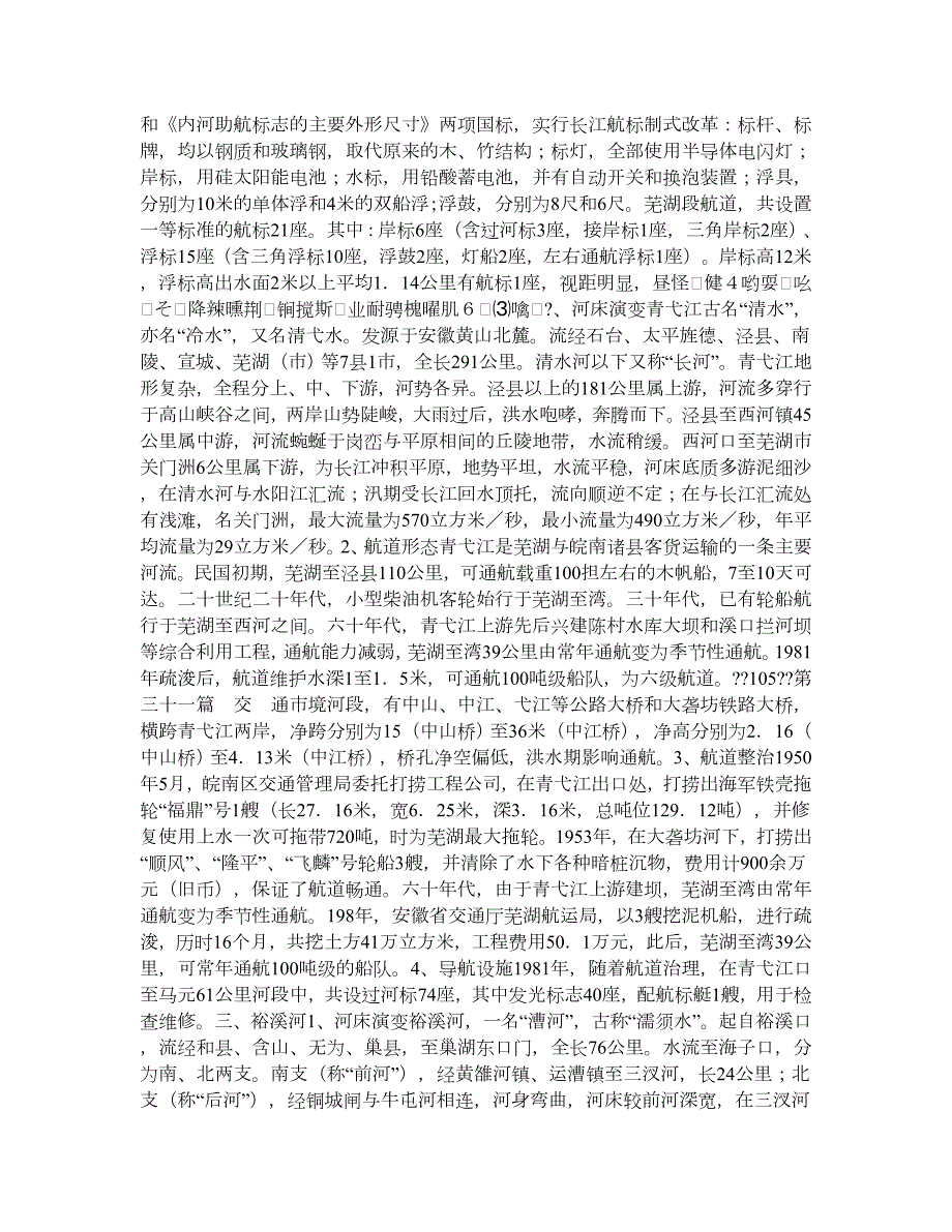 芜湖市境内江河纵横.doc_第3页
