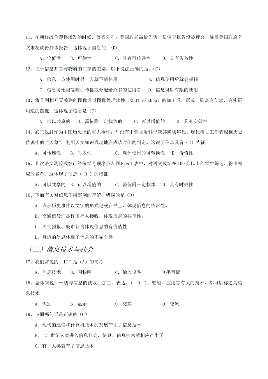 高中信息技术考试试题汇总含答案.doc_第2页