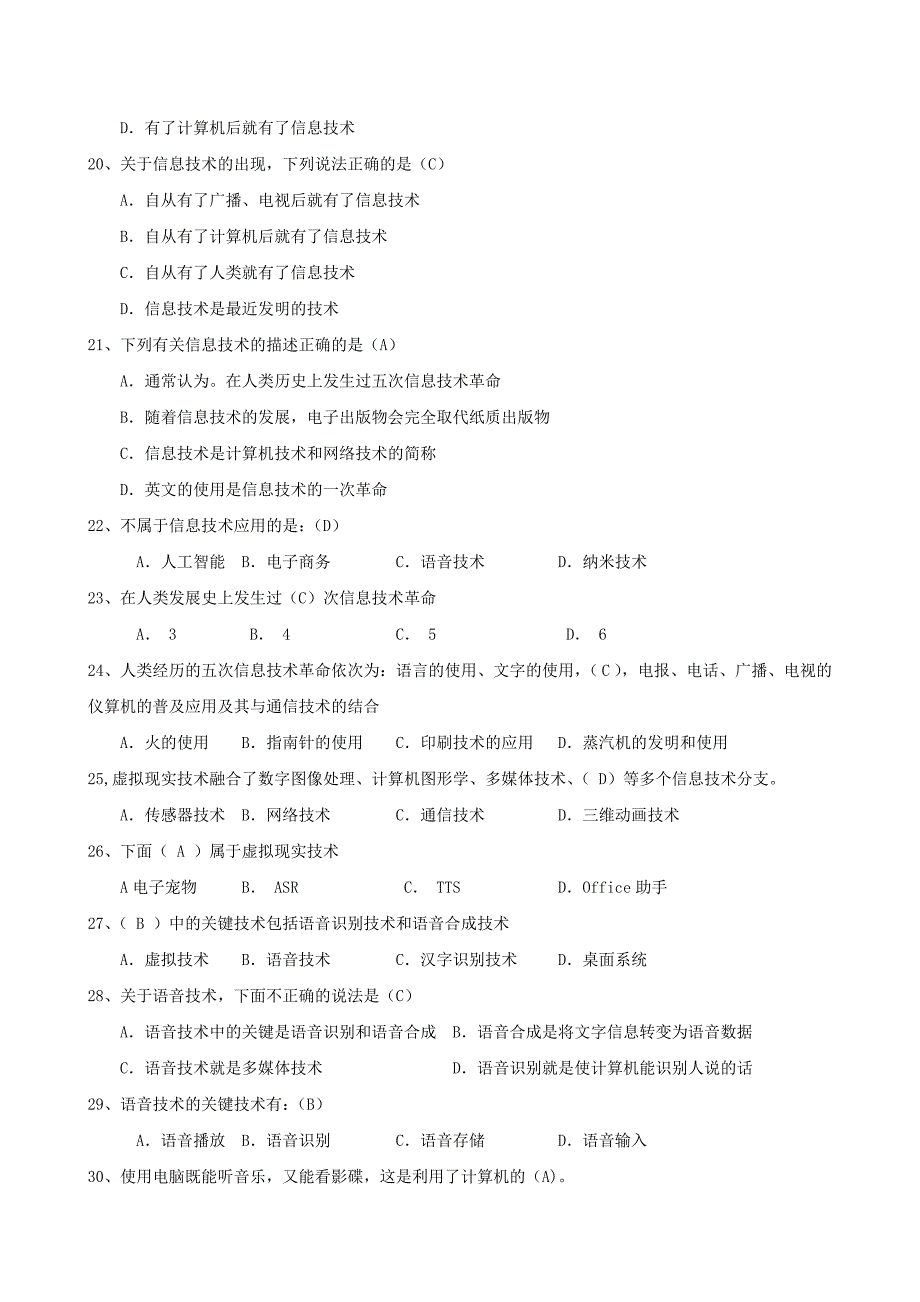 高中信息技术考试试题汇总含答案.doc_第3页