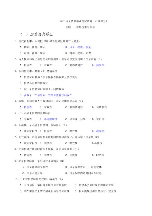 高中信息技术考试试题汇总含答案.doc