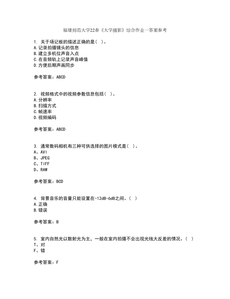 福建师范大学22大学摄影综合作业一答案参考16.docx_第1页