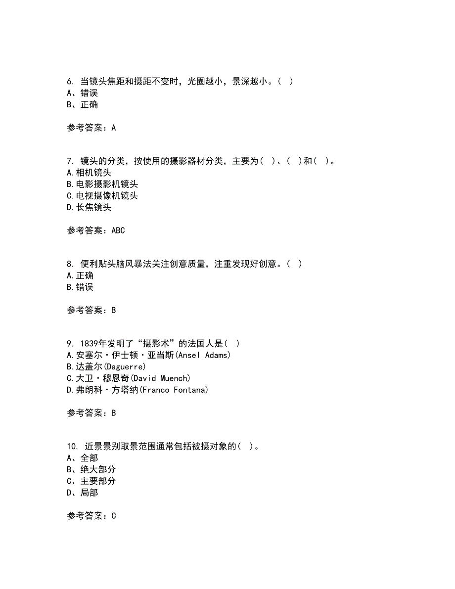 福建师范大学22大学摄影综合作业一答案参考16.docx_第2页