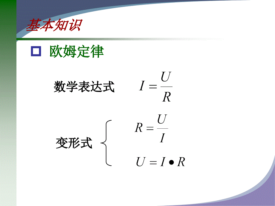 简单的电路计算PPT课件.ppt_第3页
