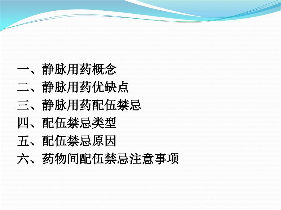 静配中心配伍禁忌研究.ppt_第2页