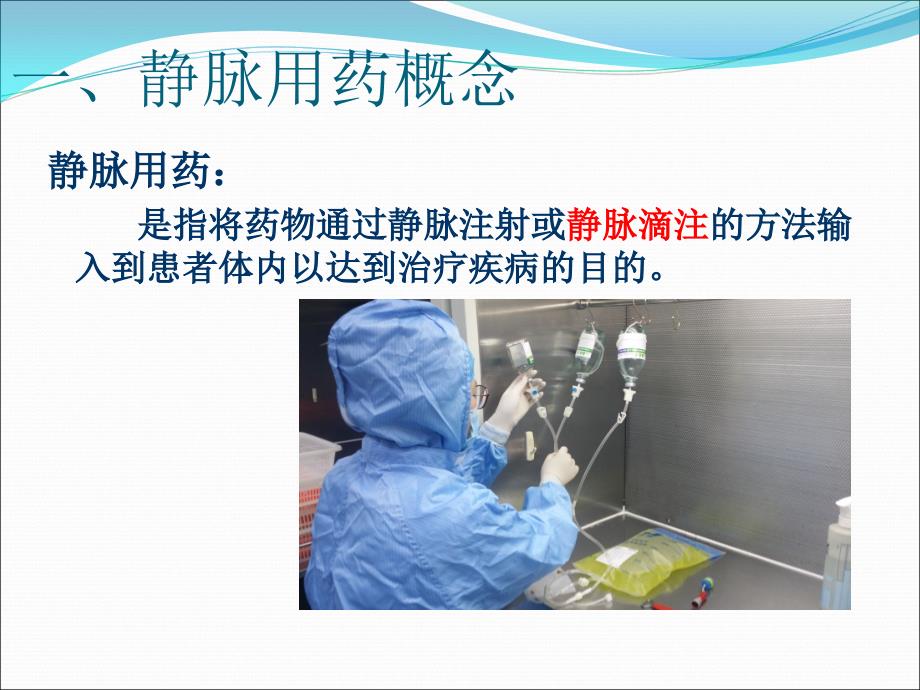 静配中心配伍禁忌研究.ppt_第3页