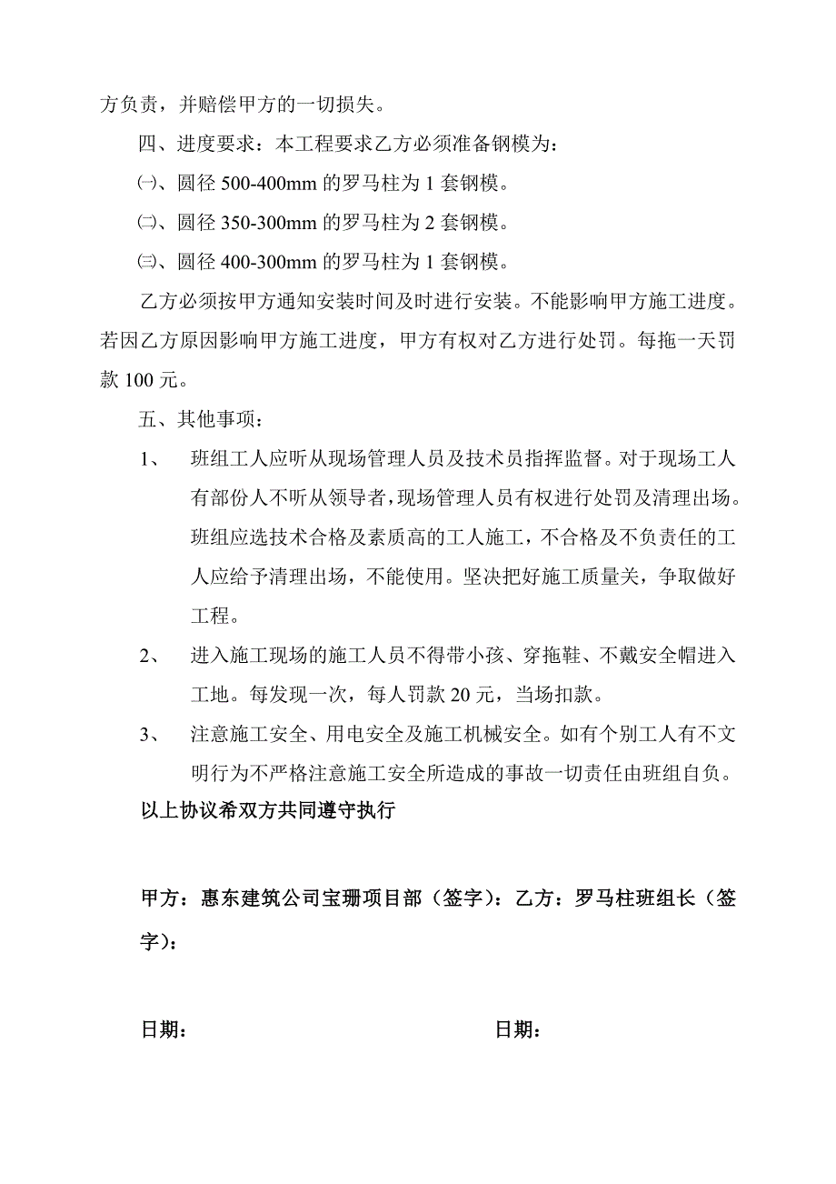 罗马柱施工合同.doc_第2页