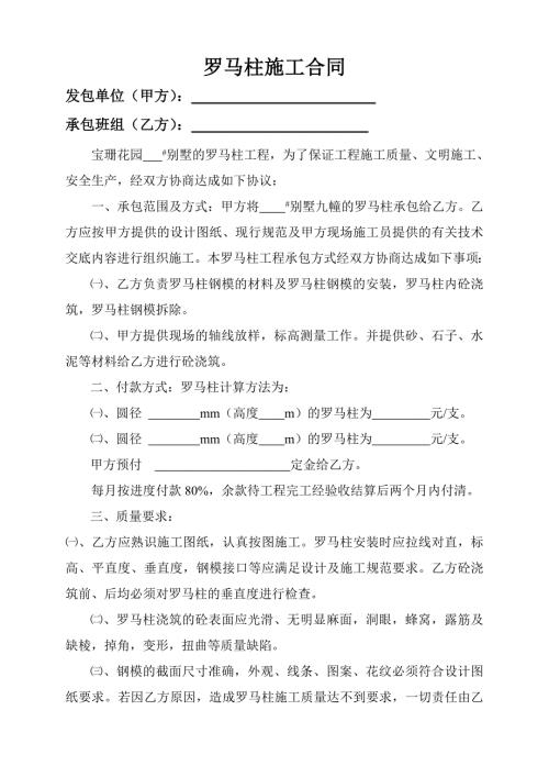 罗马柱施工合同.doc