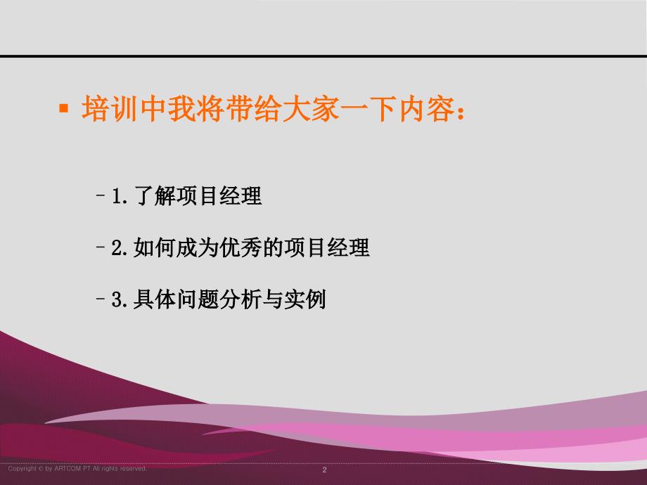 项目经理培训PPT课件.ppt_第2页
