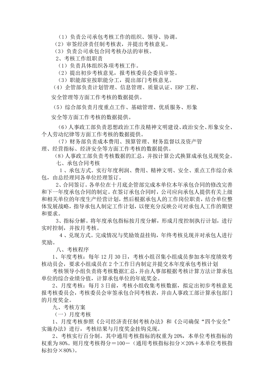集团公司与子公司承包方案.doc_第2页