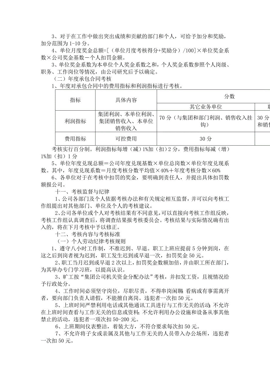 集团公司与子公司承包方案.doc_第3页