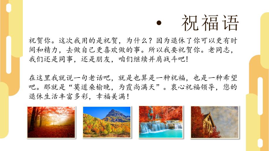 退休领导干部职工欢送会教育PPT专题教学.pptx_第2页