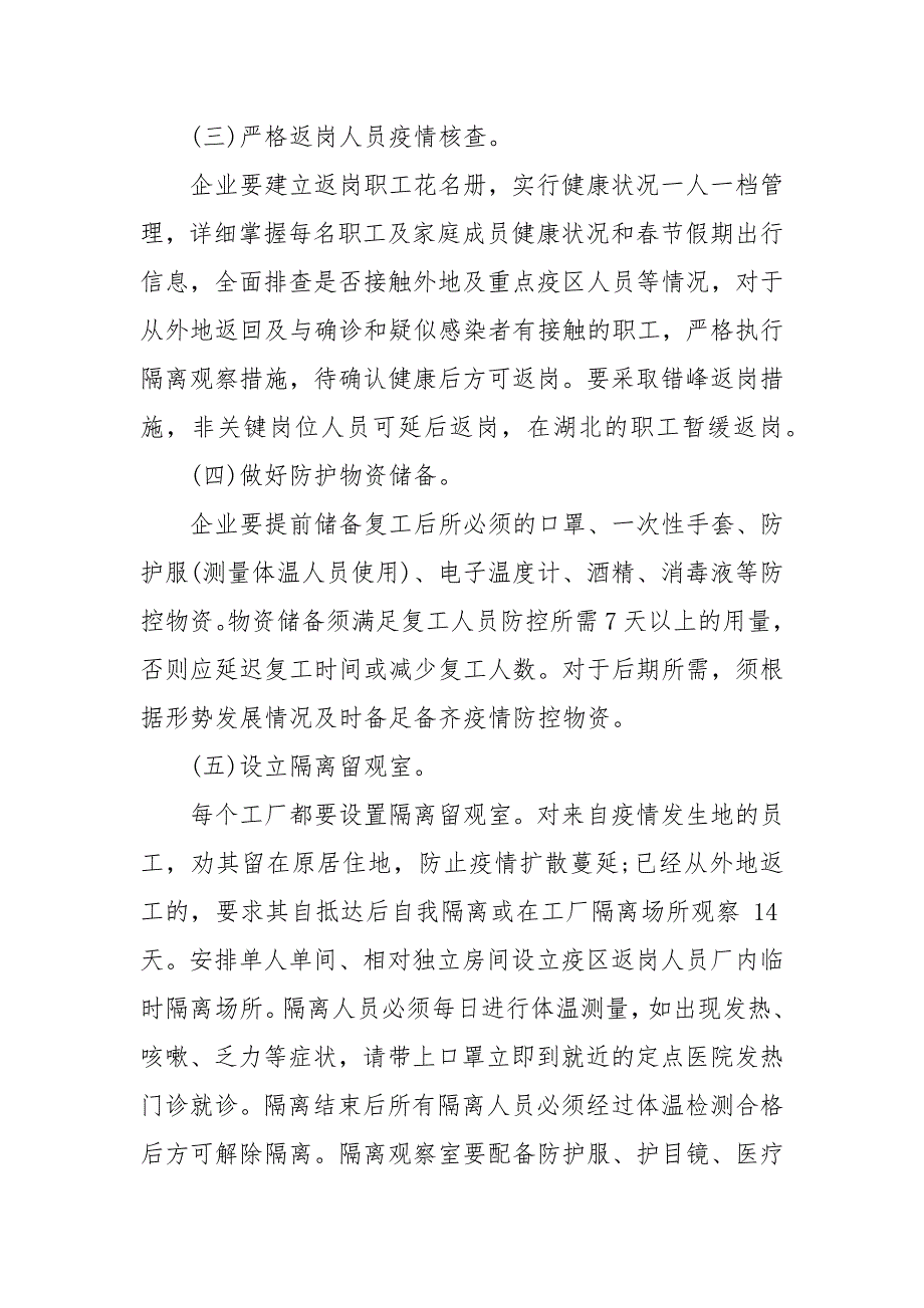 突发疫情应急预案疫情应急处置预案.docx_第2页