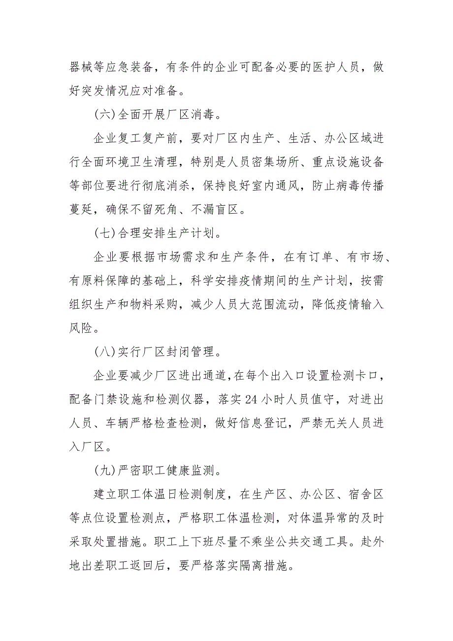 突发疫情应急预案疫情应急处置预案.docx_第3页