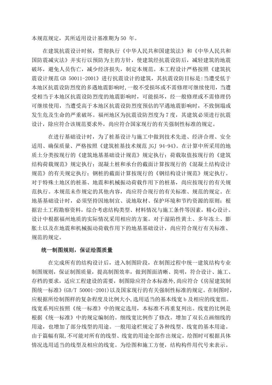高层商住楼设计文献综述.doc_第3页